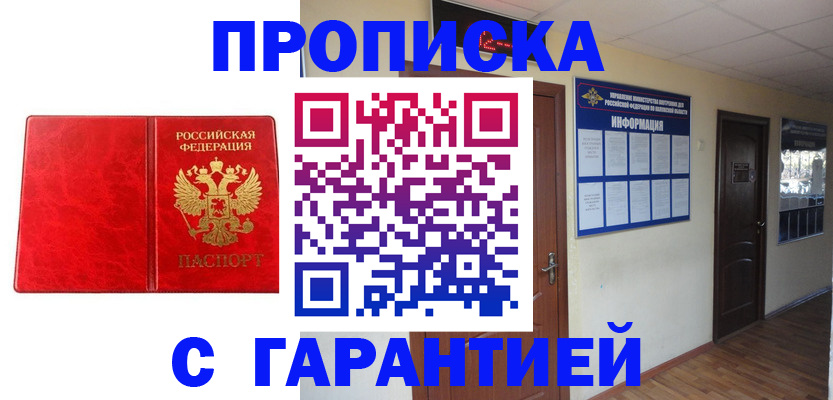 прописка для школы в Лагани