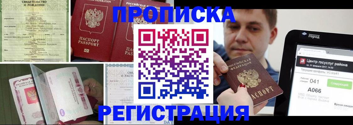 временная регистрация для всех в Лагани