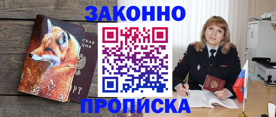 прописка от собственника в Лагани